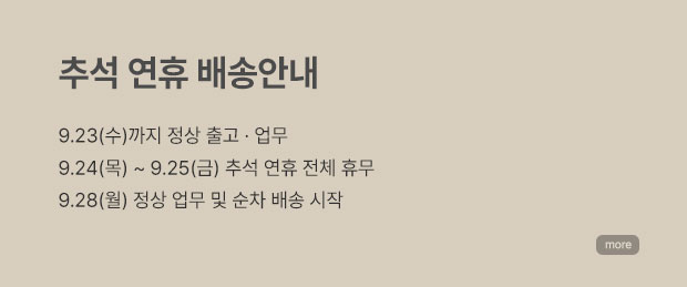 추석배송안내