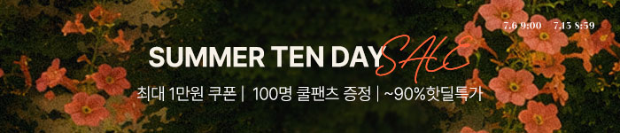 7월텐데이