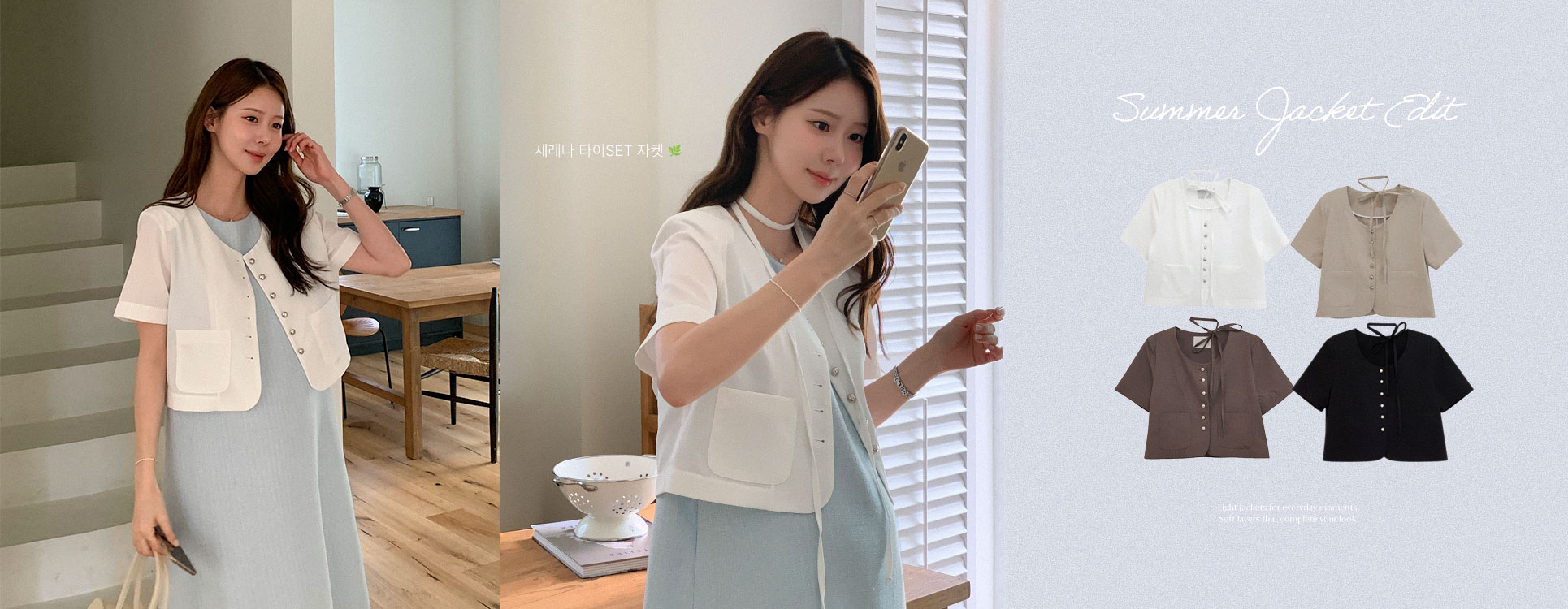 세레나 타이SET 자켓