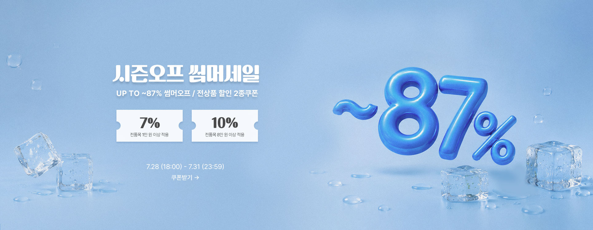 7.27 ~10%쿠폰
