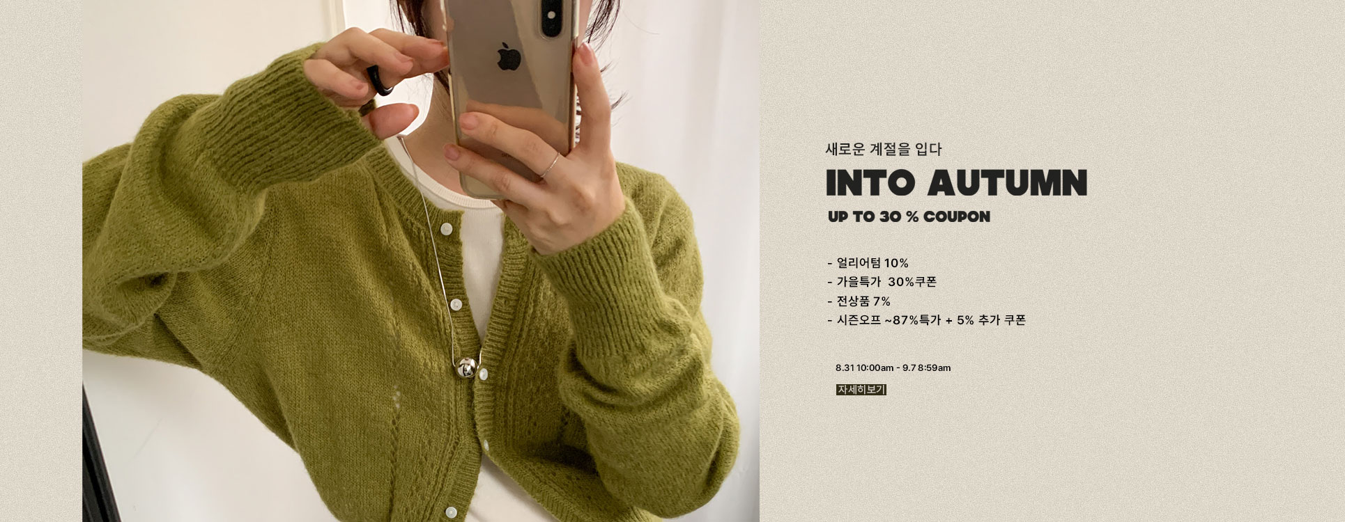 가을쿠폰팩