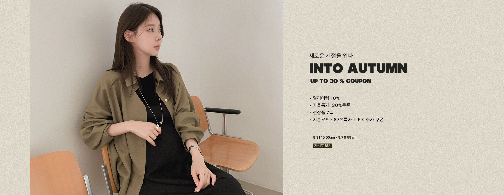 가을쿠폰팩