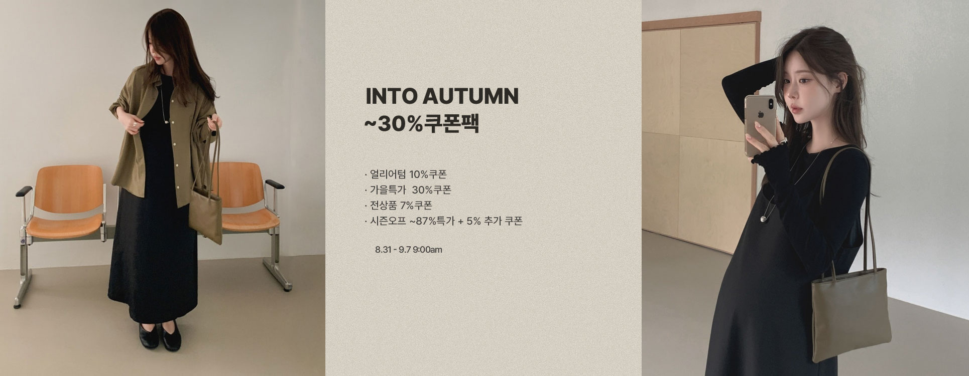 가을쿠폰팩