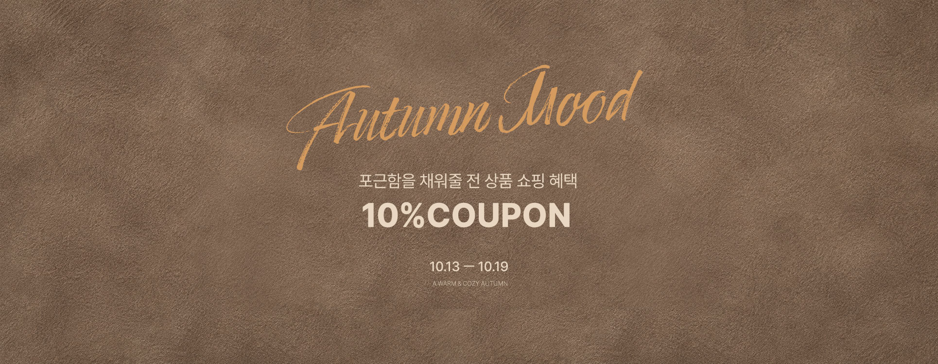 가을쇼핑10%