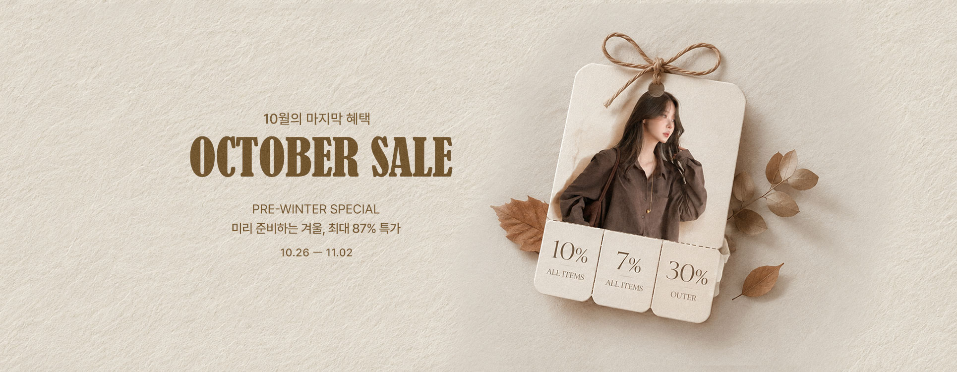 10월마지막쿠폰