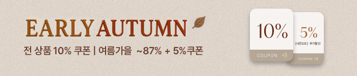 가을10%