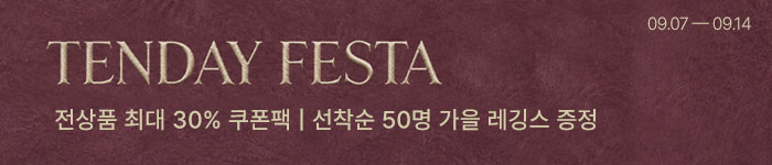 9월텐데이