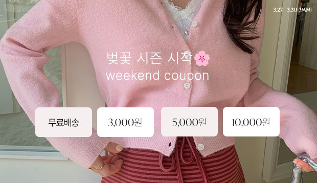3.27주말쿠폰