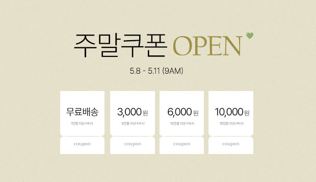 5.8주말쿠폰