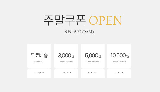 6.19 주말쿠폰