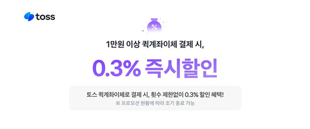 토스