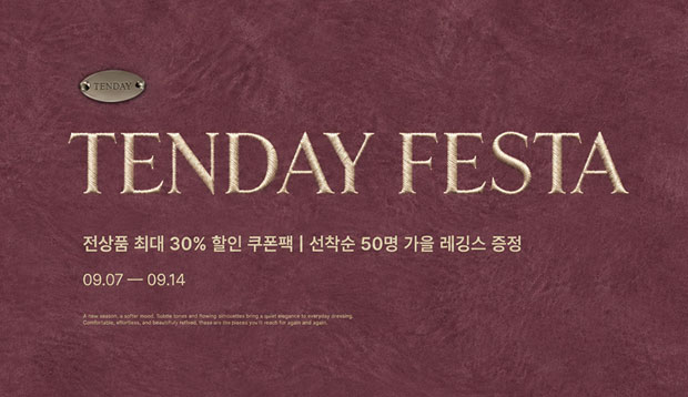 텐데이