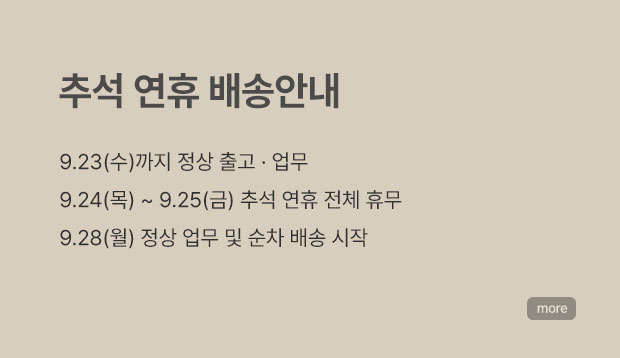 추석연휴공지