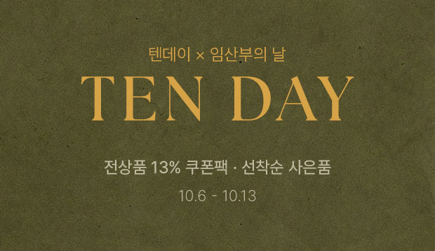 텐데이