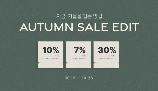 AUTUMN EDIT 쿠폰