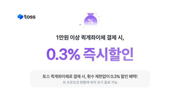 토스